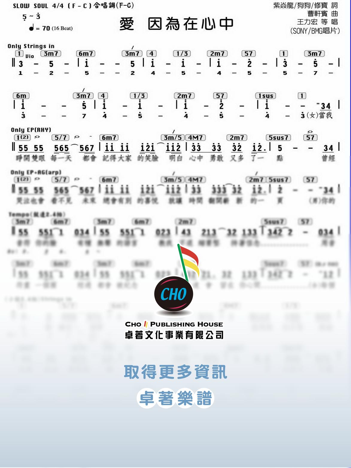 愛因為在心中